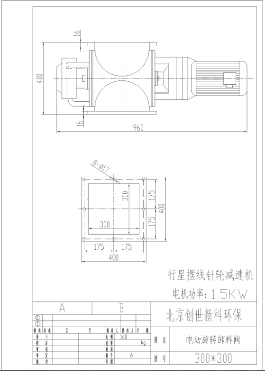 旋轉(zhuǎn)卸料閥結(jié)構(gòu)圖紙