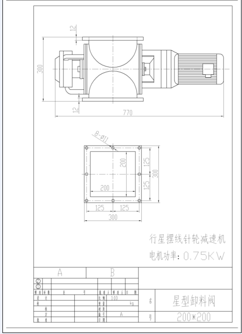 星型卸料閥圖紙圖片