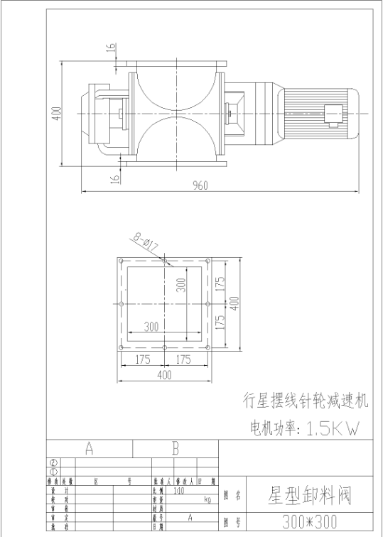 星型卸料器結構圖紙