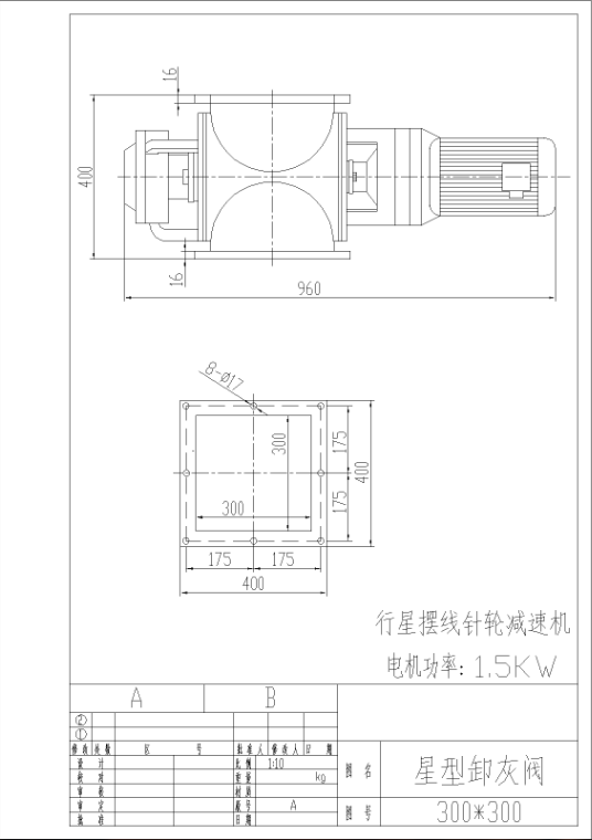 星型卸料器結(jié)構(gòu)圖紙