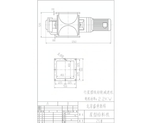 星型給料機(jī)結(jié)構(gòu)圖紙